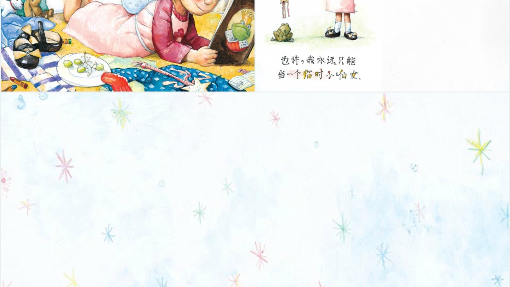 小仙女艾丽斯绘本故事图文PPT课件