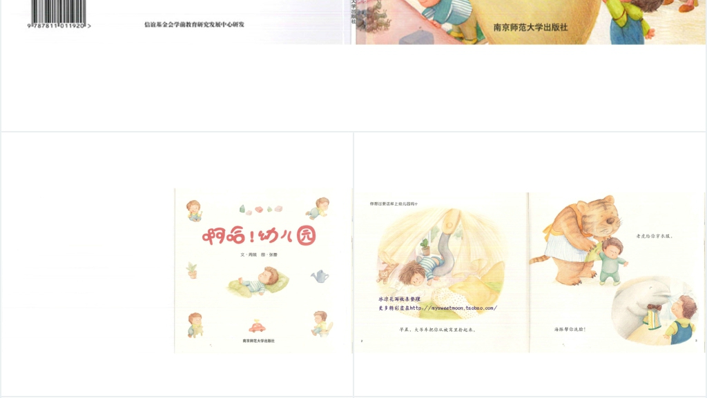 啊哈幼儿园绘本故事PPT课件 啊哈幼儿园绘本故事PPT课件