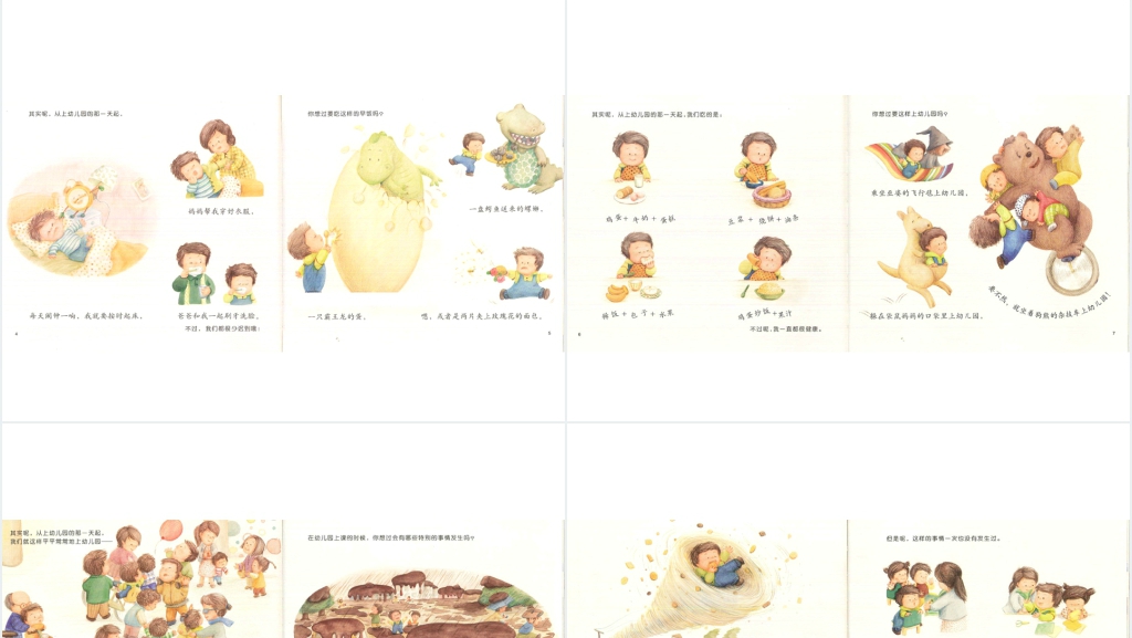 啊哈幼儿园绘本故事PPT课件 啊哈幼儿园绘本故事PPT课件