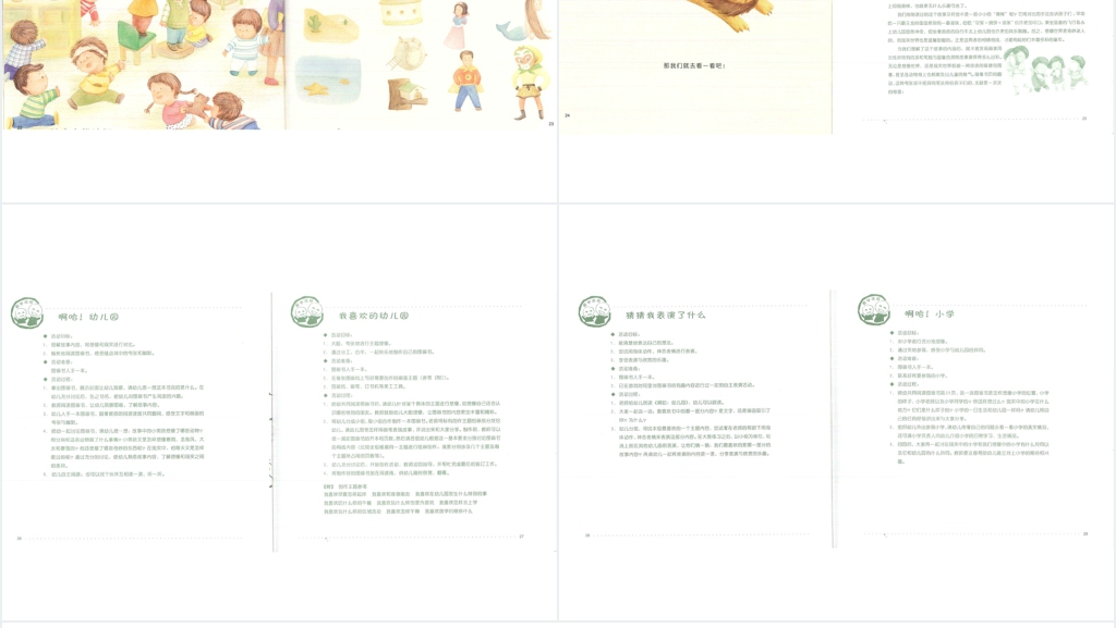 啊哈幼儿园绘本故事PPT课件 啊哈幼儿园绘本故事PPT课件