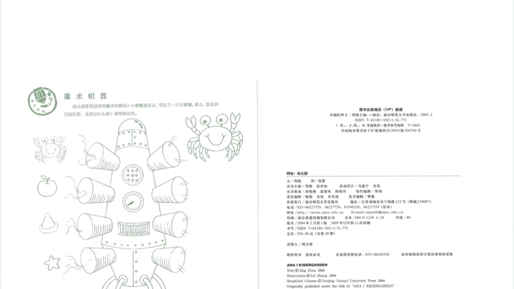 啊哈幼儿园绘本故事PPT课件 啊哈幼儿园绘本故事PPT课件