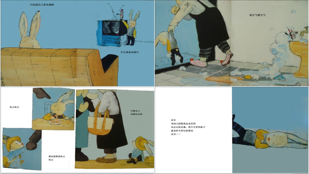 我讨厌妈妈绘本故事PPT课件 我讨厌妈妈绘本故事PPT课件