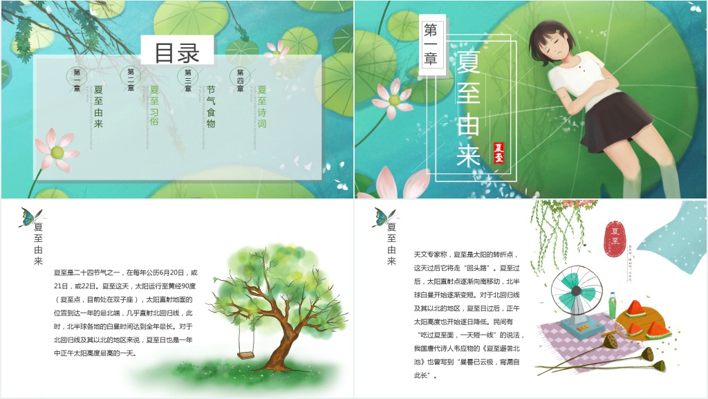 夏至节气风俗介绍PPT模板 夏至节气风俗介绍PPT模板