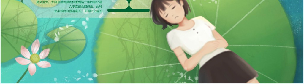 夏至节气风俗介绍PPT模板 夏至节气风俗介绍PPT模板