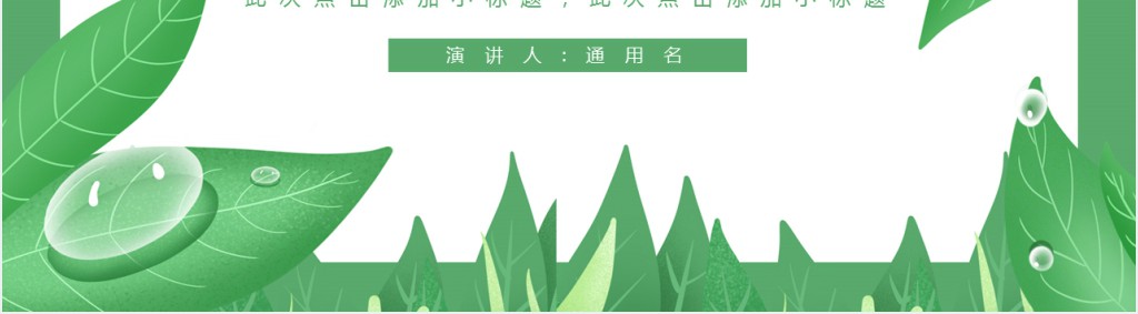 白露节气通用活动策划方案PPT模板 白露节气通用活动策划方案PPT模板