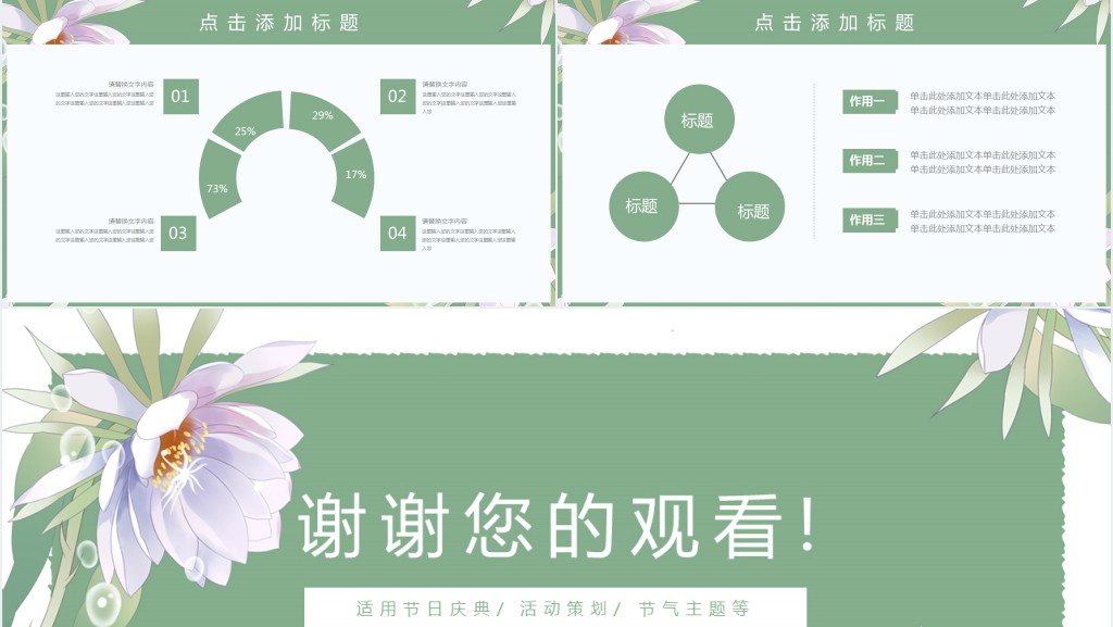 白露时节民俗风俗活动策划PPT模板 白露时节民俗风俗活动策划PPT模板