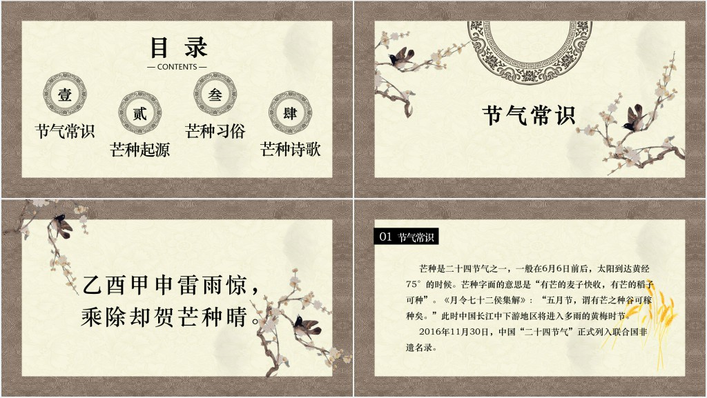 二十四节气之一的芒种PPT模板 二十四节气之一的芒种PPT模板