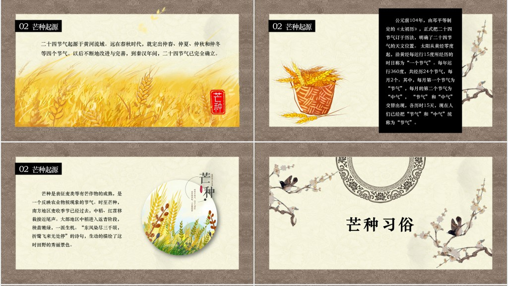 二十四节气之一的芒种PPT模板 二十四节气之一的芒种PPT模板