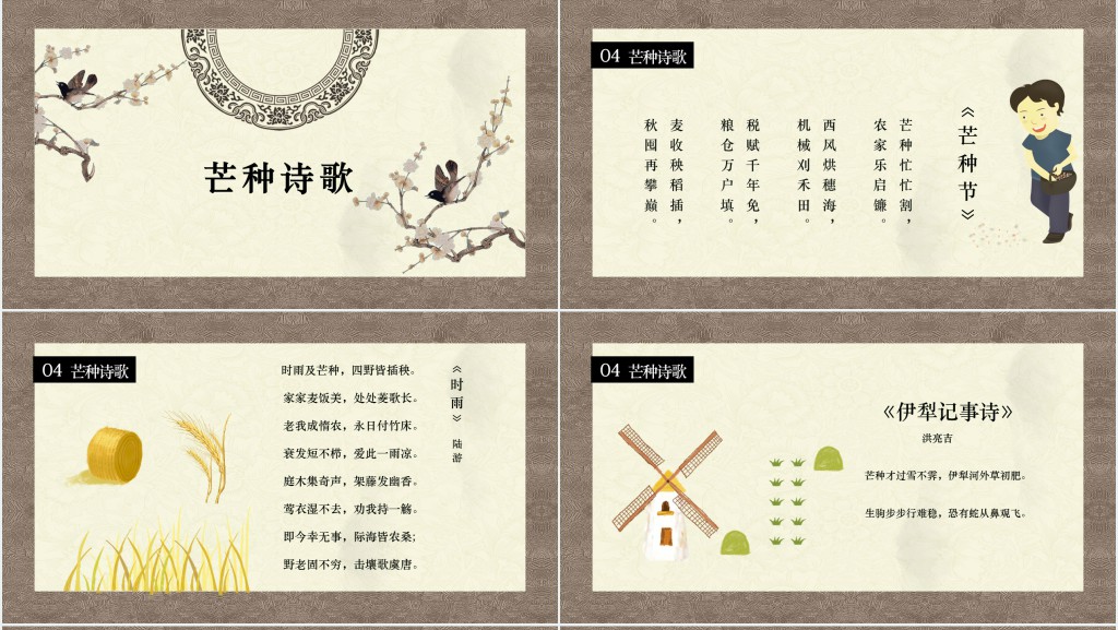 二十四节气之一的芒种PPT模板 二十四节气之一的芒种PPT模板