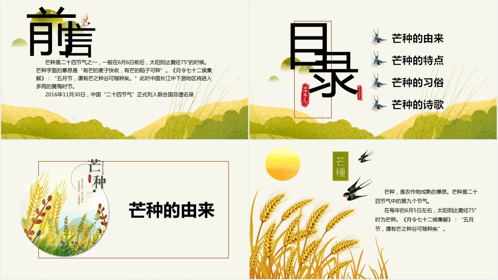 二十四节气之芒种习俗PPT模板 二十四节气之芒种习俗PPT模板
