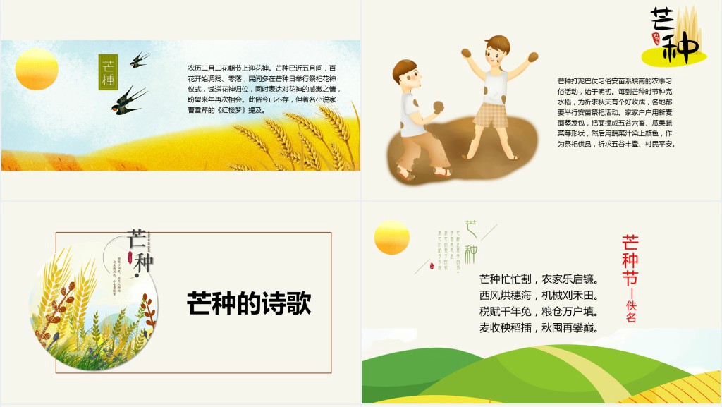 二十四节气之芒种习俗PPT模板 二十四节气之芒种习俗PPT模板