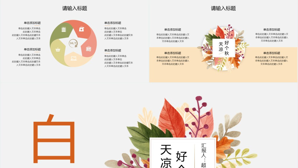 白露节气活动策划方案总结通用PPT模板 白露节气活动策划方案总结通用PPT模板