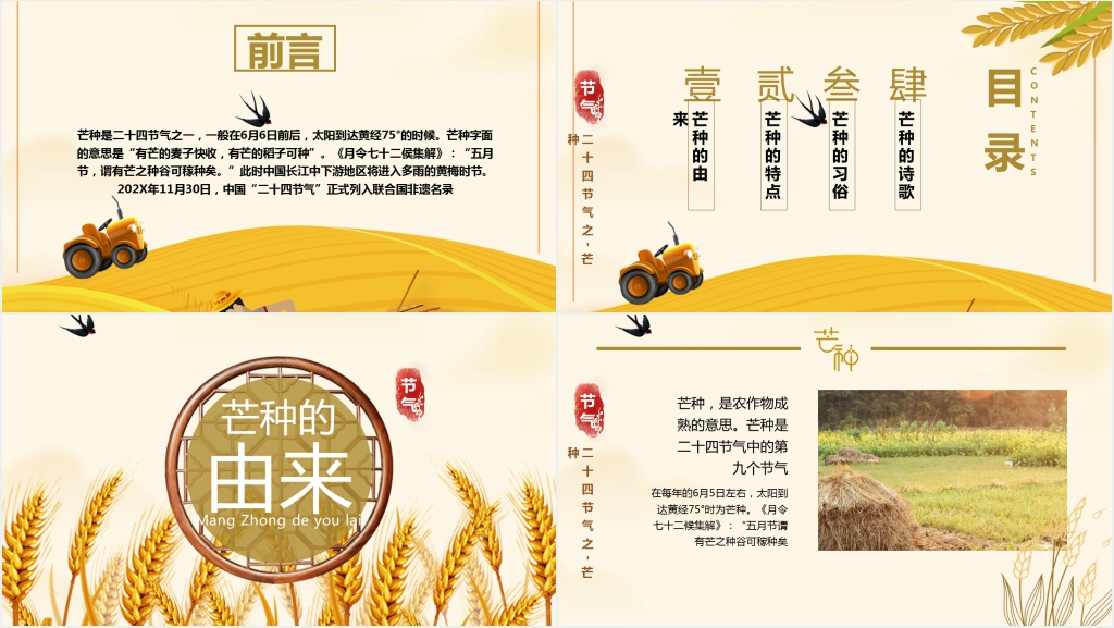 芒种习俗讲解PPT模板 芒种习俗讲解PPT模板