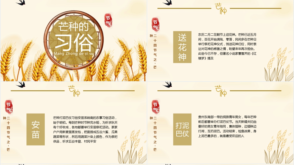 芒种习俗讲解PPT模板 芒种习俗讲解PPT模板