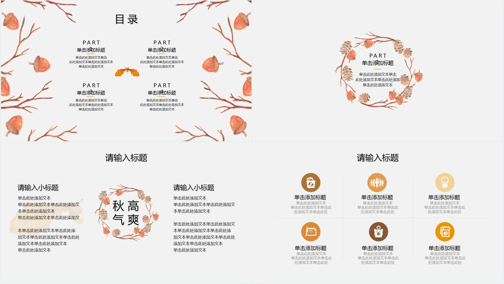 秋季白露节气工作总结汇报PPT模板 秋季白露节气工作总结汇报PPT模板