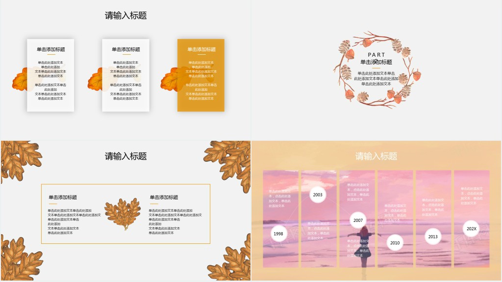 秋季白露节气工作总结汇报PPT模板 秋季白露节气工作总结汇报PPT模板