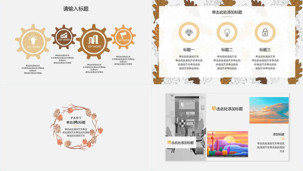 秋季白露节气工作总结汇报PPT模板 秋季白露节气工作总结汇报PPT模板
