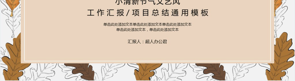 秋季白露节气工作总结汇报PPT模板 秋季白露节气工作总结汇报PPT模板