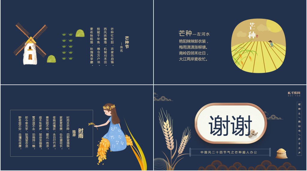 芒种节气由来习俗PPT模板 芒种节气由来习俗PPT模板