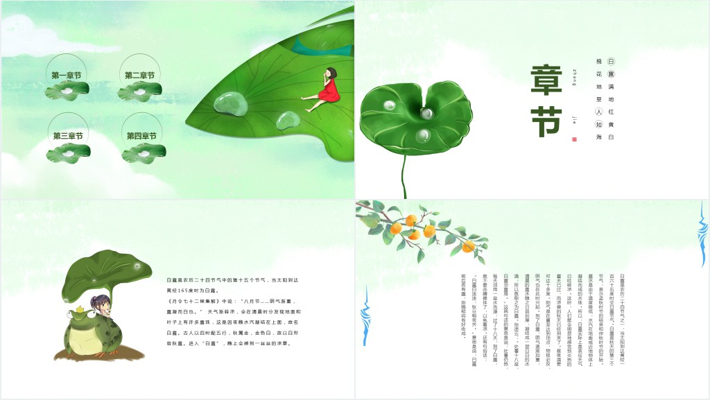 绿色小清新白露节气动态PPT模板 绿色小清新白露节气动态PPT模板