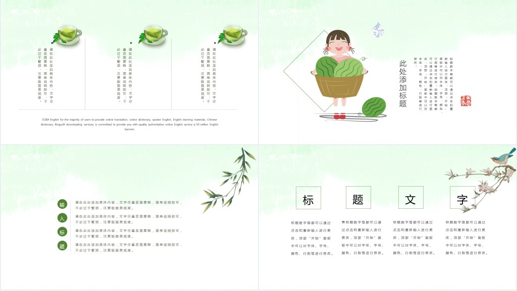 绿色小清新白露节气动态PPT模板 绿色小清新白露节气动态PPT模板