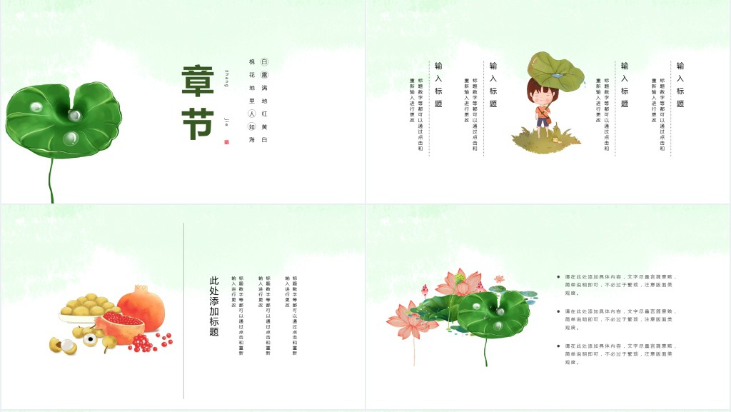 绿色小清新白露节气动态PPT模板 绿色小清新白露节气动态PPT模板