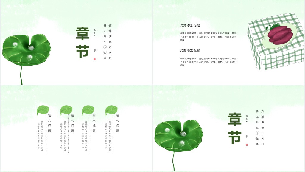 绿色小清新白露节气动态PPT模板 绿色小清新白露节气动态PPT模板