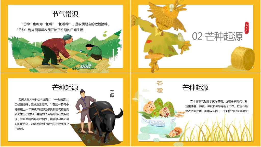 芒种季节顺应节气小常识PPT模板 芒种季节顺应节气小常识PPT模板