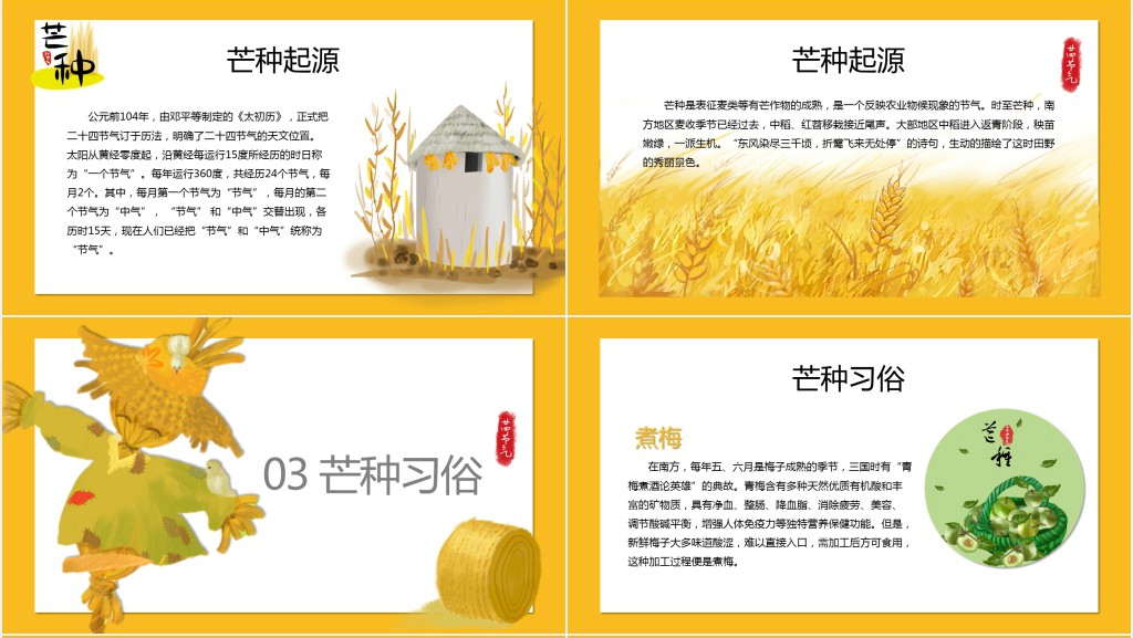 芒种季节顺应节气小常识PPT模板 芒种季节顺应节气小常识PPT模板