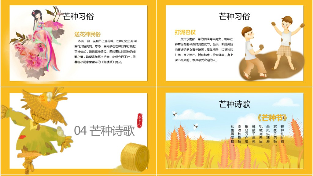 芒种季节顺应节气小常识PPT模板 芒种季节顺应节气小常识PPT模板