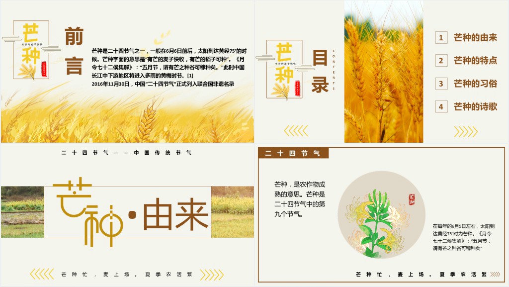 芒种节气的古诗诗歌PPT模板 芒种节气的古诗诗歌PPT模板