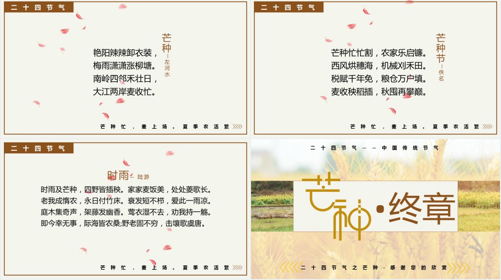 芒种节气的古诗诗歌PPT模板 芒种节气的古诗诗歌PPT模板