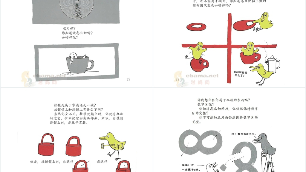 橡皮圈棒球甜甜圈绘本故事PPT课件 橡皮圈棒球甜甜圈绘本故事PPT课件