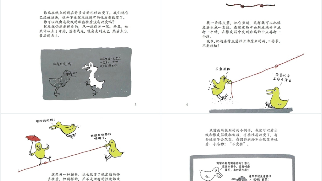 橡皮圈棒球甜甜圈绘本故事PPT课件 橡皮圈棒球甜甜圈绘本故事PPT课件