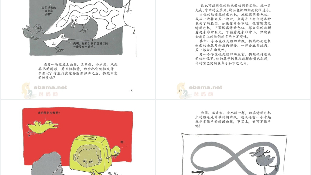 橡皮圈棒球甜甜圈绘本故事PPT课件 橡皮圈棒球甜甜圈绘本故事PPT课件