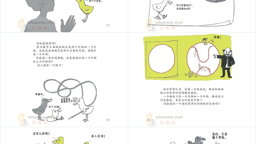 橡皮圈棒球甜甜圈绘本故事PPT课件 橡皮圈棒球甜甜圈绘本故事PPT课件