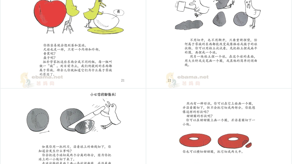 橡皮圈棒球甜甜圈绘本故事PPT课件 橡皮圈棒球甜甜圈绘本故事PPT课件