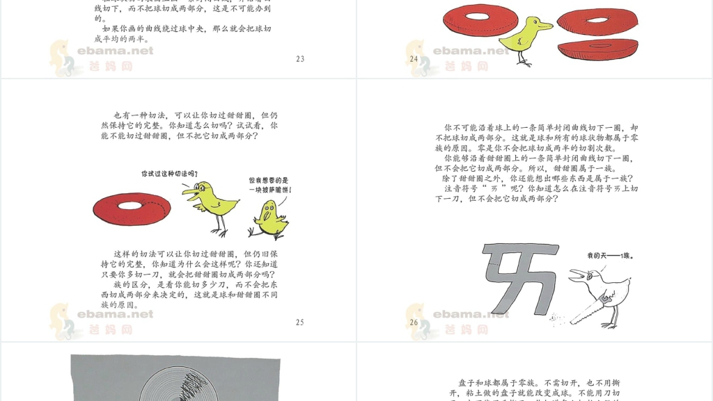 橡皮圈棒球甜甜圈绘本故事PPT课件 橡皮圈棒球甜甜圈绘本故事PPT课件