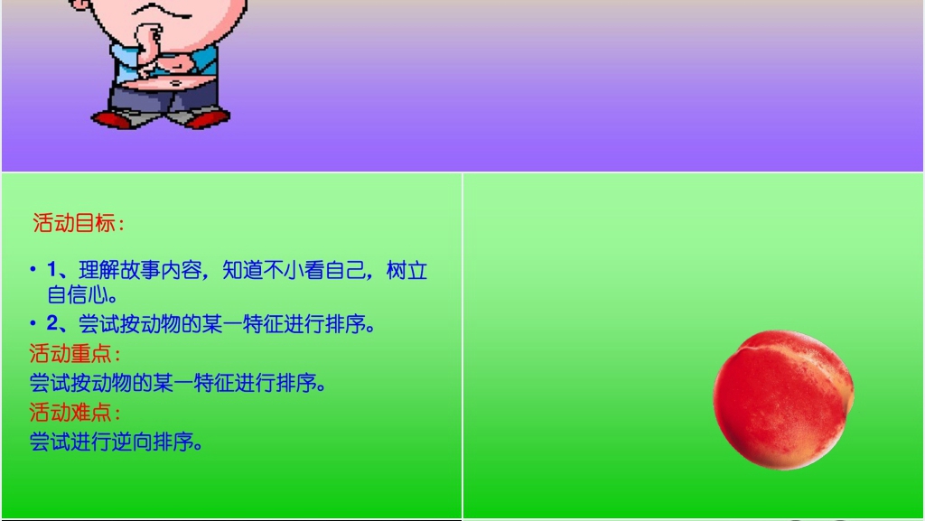 中班数学让谁先吃好呢绘本故事PPT课件 中班数学让谁先吃好呢绘本故事PPT课件
