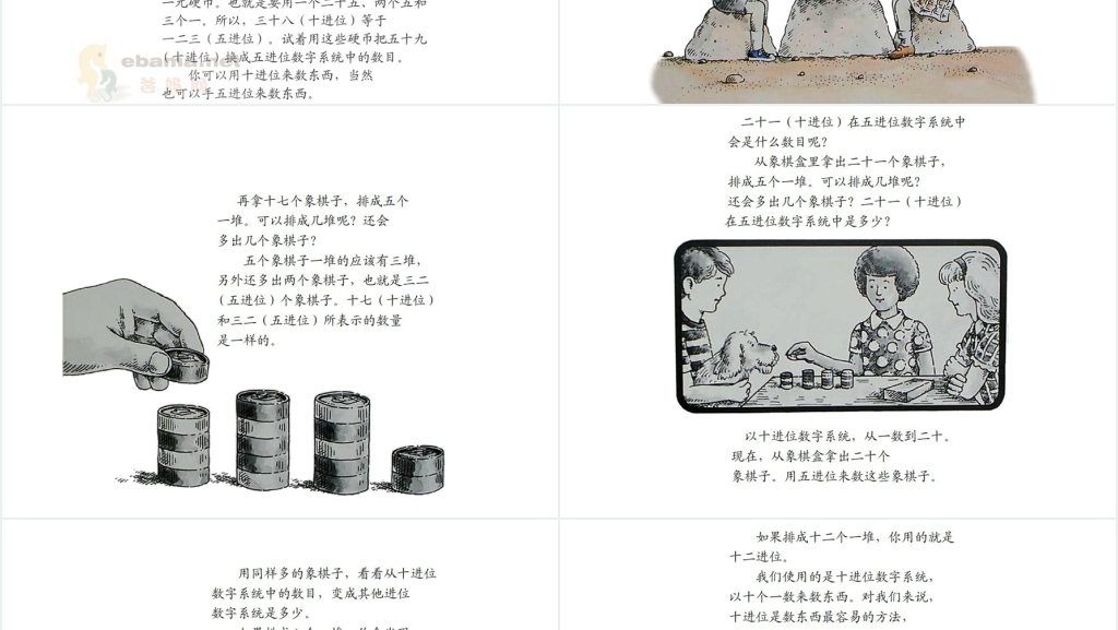 汉声数学五进位绘本故事PPT课件 汉声数学五进位绘本故事PPT课件