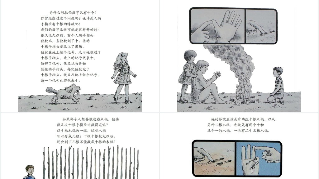 汉声数学五进位绘本故事PPT课件 汉声数学五进位绘本故事PPT课件