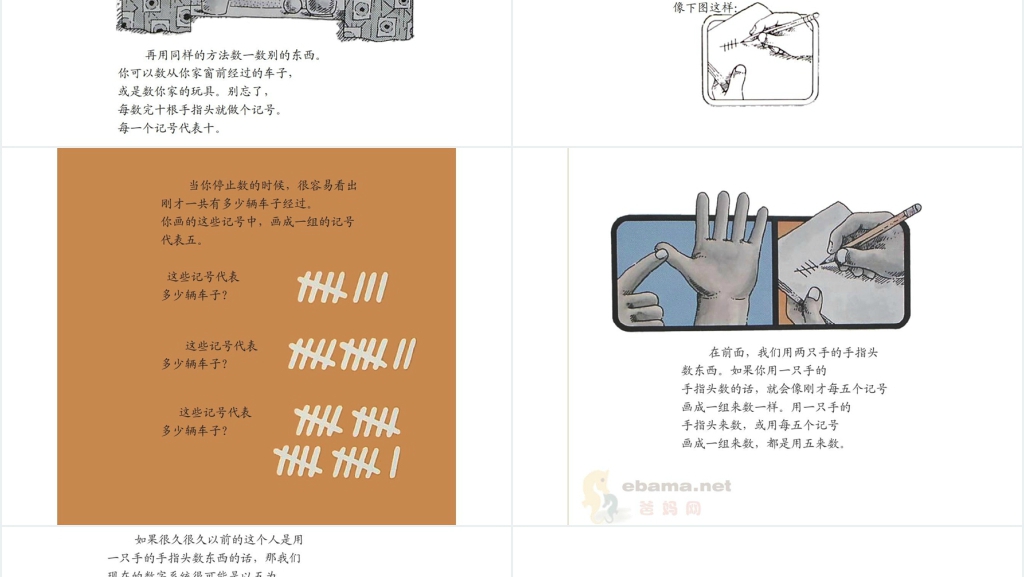 汉声数学五进位绘本故事PPT课件 汉声数学五进位绘本故事PPT课件