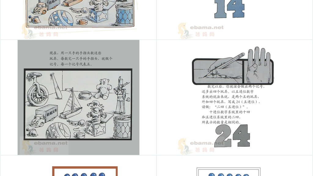 汉声数学五进位绘本故事PPT课件 汉声数学五进位绘本故事PPT课件