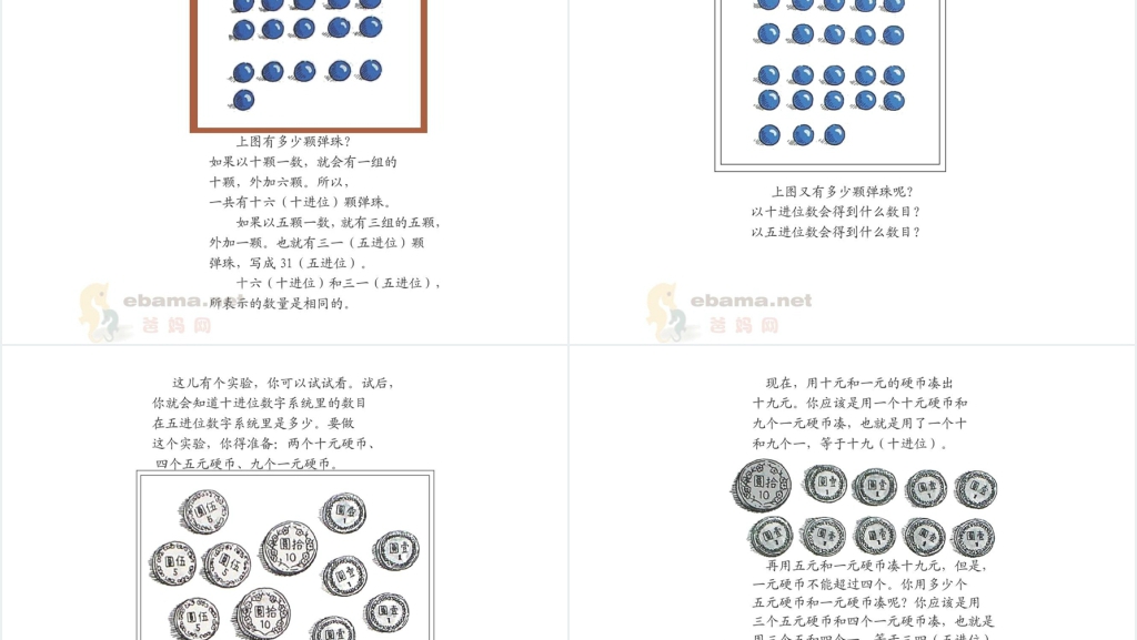 汉声数学五进位绘本故事PPT课件 汉声数学五进位绘本故事PPT课件