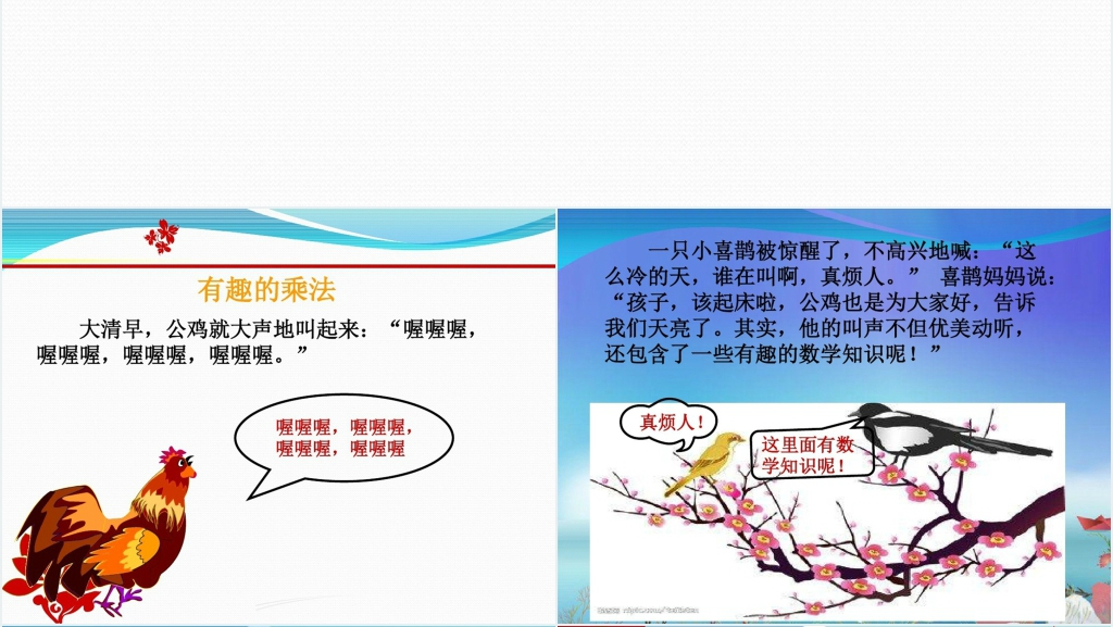 让数学与绘本共舞PPT课件