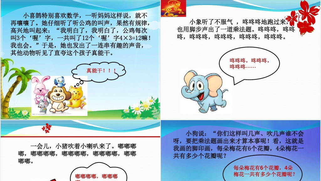 让数学与绘本共舞PPT课件