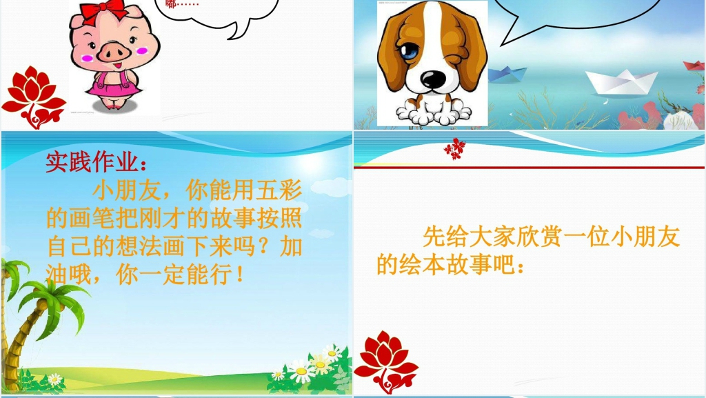 让数学与绘本共舞PPT课件