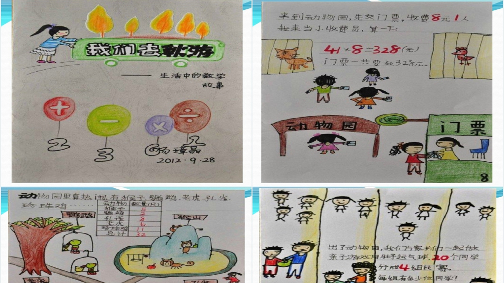 让数学与绘本共舞PPT课件