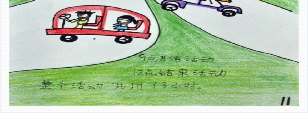 让数学与绘本共舞PPT课件