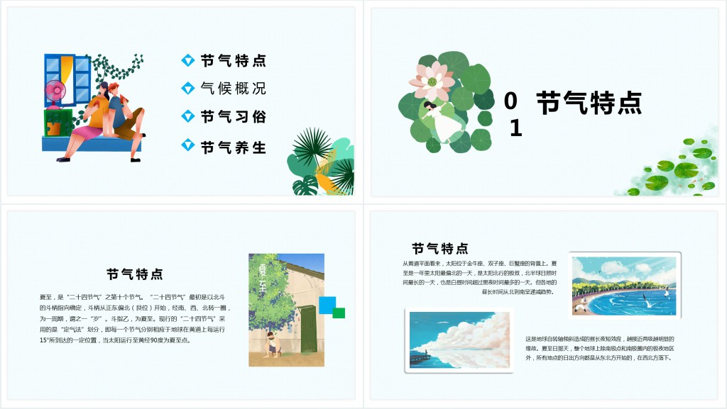 创意夏至节气介绍PPT模板 创意夏至节气介绍PPT模板